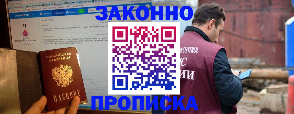 временная регистрация в квартире в Почепе