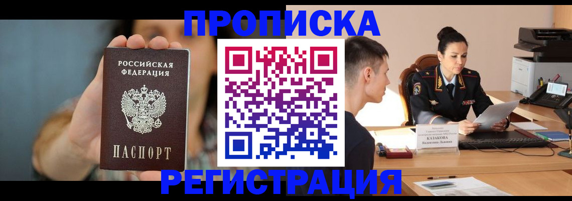 где прописаться в Почепе