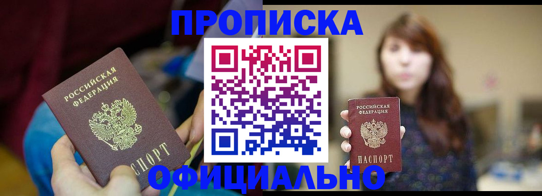 прописка паспорт в Почепе