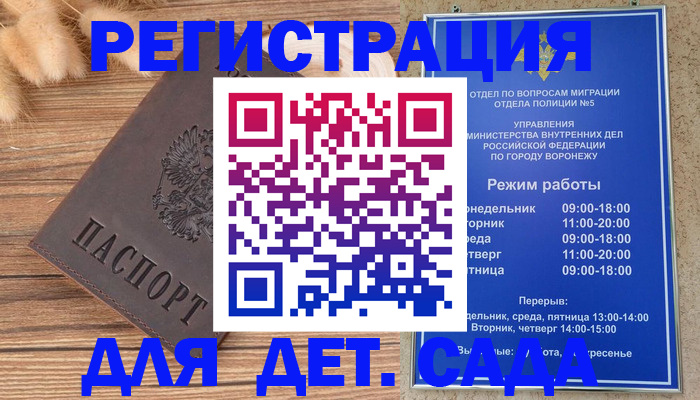 прописка гарантия в Почепе